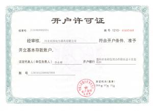 安全生產(chǎn)許可證