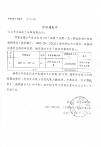 國網(wǎng)中標(biāo)