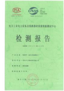 鐵附件檢驗(yàn)報(bào)告