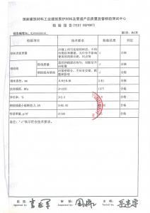 產(chǎn)品檢驗(yàn)報(bào)告