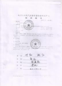 產(chǎn)品檢驗(yàn)報(bào)告