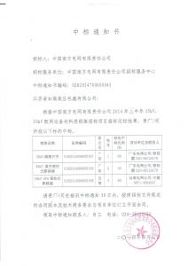 南網(wǎng)中標