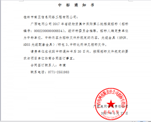 南網(wǎng)中標