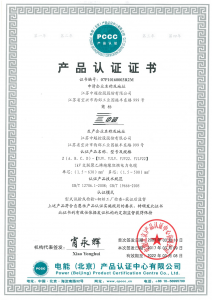 產(chǎn)品認(rèn)證證書