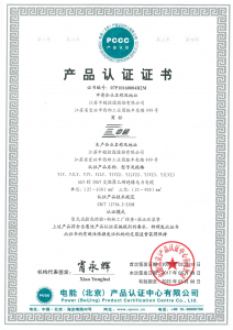 產(chǎn)品認(rèn)證證書