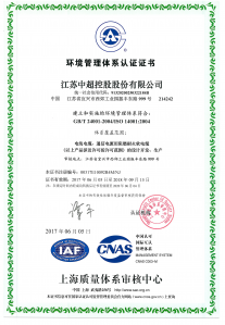 環(huán)境管理體系認(rèn)證證書