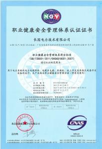 職業(yè)健康安全管理體系認證證書