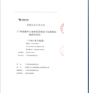 南網(wǎng)中標(biāo)