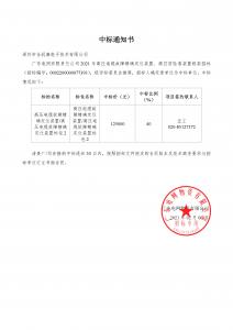 南網(wǎng)中標(biāo)