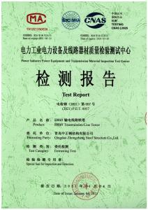 產(chǎn)品檢驗報告