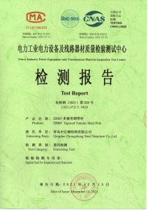 鋼管塔檢驗(yàn)報(bào)告