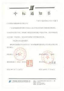 南網中標