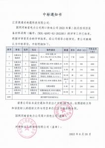 國網(wǎng)中標(biāo)