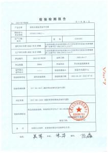 產(chǎn)品檢驗報告