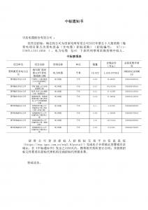 國(guó)網(wǎng)中標(biāo)