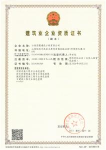 建筑企業(yè)二級資質(zhì)