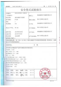 產(chǎn)品檢驗報告