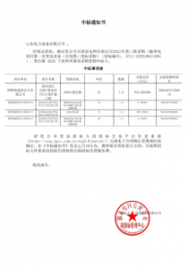 國網(wǎng)中標