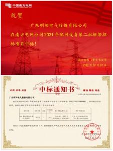 南網中標