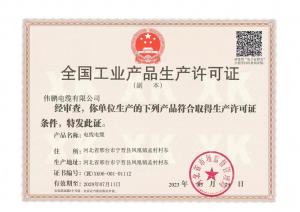 安全生產(chǎn)許可證