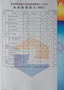 產(chǎn)品檢驗(yàn)報(bào)告