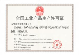 安全生產(chǎn)許可證