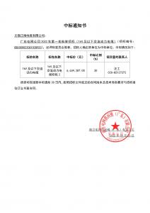 南網(wǎng)中標(biāo)