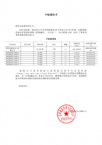 國(guó)網(wǎng)中標(biāo)