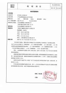 產(chǎn)品檢驗報告